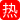 大肉妈在电话声中的极致献祭 儿子对熟母骚穴的暴力开垦